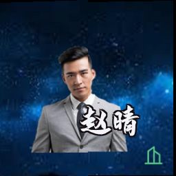 赵晴